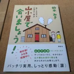 山小屋で、会いましょう! 楽しみ広がる「お泊まり登山」