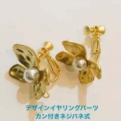 デザインイヤリングパーツ 花形 ネジバネ式 No25 2ペア