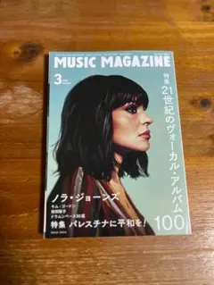 MUSIC MAGAZINE 2024年 3月号　ノラジョーンズ