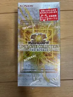 遊戯王　LIMIT OVER COLLECTION シュリンク付