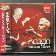 2CD 至高のアダージョ/ フルトヴェングラーvsカラヤン