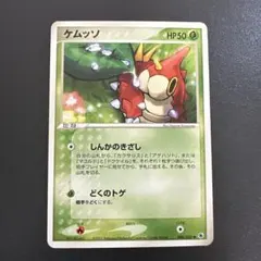 ケムッソ ● 第1弾拡張パック 004/055 1445のサムネイル