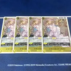 シャーロット・プリン R OP17-109 ×4