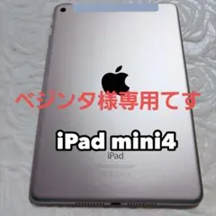 ★iPad mini 4Wi-Fi+Cellular★