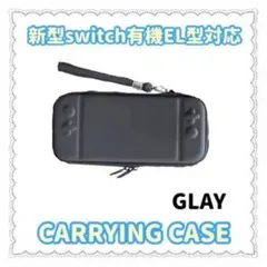 任天堂スイッチ有機EL対応キャリングケース(グレー)