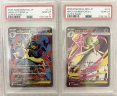 PSA10メガルカリオexメガサーナイトexSR2枚セット+おまけ付