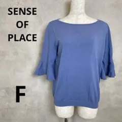 【美品】SENSE OF PLACE フリル袖 トップス プルオーバー