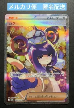 2026年最新】ムク SARの人気アイテム - メルカリ