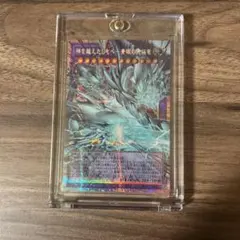 遊戯王 神を超えしもの青眼の究極竜 YAC1-JP004OFプリシク
