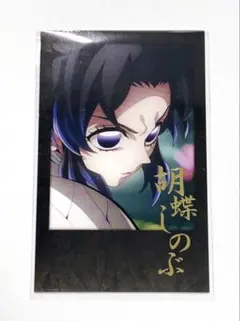 鬼滅の刃 ダイニング お楽しみくじ チェキ風ブロマイド 胡蝶しのぶ