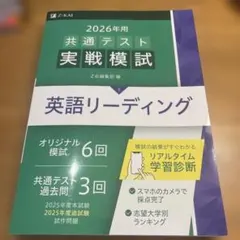 Z会 2026年 共通テスト 実践模試 - メルカリ
