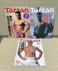 90sフィットネス雑誌￼Tarzan カリスマ格闘家3人のカラダ3冊セット