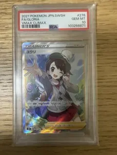 2026年最新】ユウリ sr psa10の人気アイテム - メルカリ