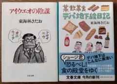 2025年最新】東海林さだおの人気アイテム - メルカリ