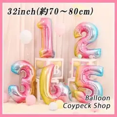 0〜9まで数字が選べる！バルーン 風船 レインボー