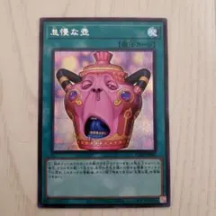 遊戯王カード 怠慢な壺 - メルカリ