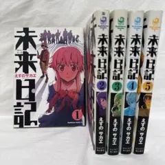 2025年最新】未来日記 グッズの人気アイテム - メルカリ