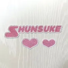 なにわ男子 道枝駿佑 うちわデコ デコうちわ デコパーツ