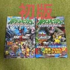初版美品ポケットモンスター 劇場版 フィルムコミック 3冊セット　希少品 2026年最新】ポケモン 漫画 劇場版の人気アイテム - メルカリ