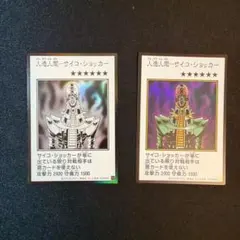 人造人間 サイコショッカー セット　ウルトラ
