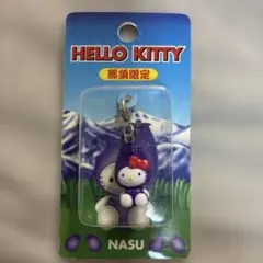 ハローキティ 那須限定 ストラップ Hello Kitty 那須限定 ナス ストラップ ハローキティ - メルカリ
