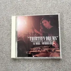 吉原すみれ　サーティーンドラムス～パーカッシブ・コスモス３