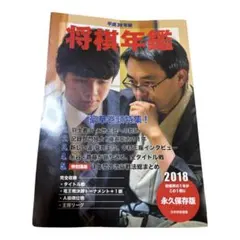 2026年最新】将棋年鑑の人気アイテム - メルカリ
