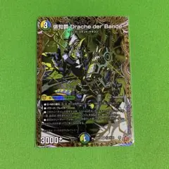 1枚　俳句爵 Drache der’Bande　その1