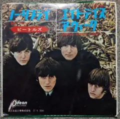 赤盤 ビートルズ EP ノー・リプライ エイト・デイズ・ア・ウィーク