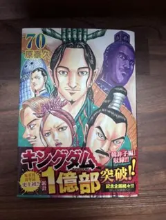 2026年最新】キングダム 初版帯の人気アイテム - メルカリ