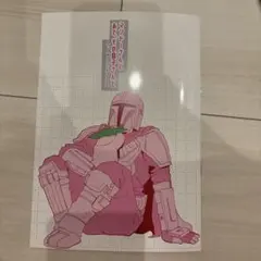 マンダロリアン　同人誌