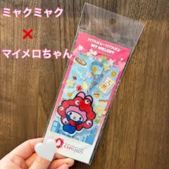 ミャクミャク マイメロ　アクリルキーホルダー