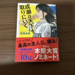 成瀬は天下を取りにいく