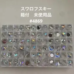SWAROVSKI #4869 10mm AB 72個 スワロフスキー 未開封品