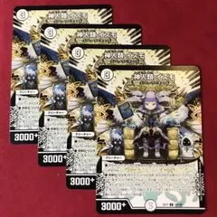 デュエマ　神人類イズモ　4枚