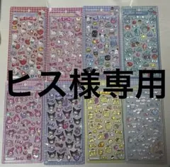 ヒス様専用 他の方の購入はご遠慮下さい！！！！