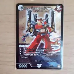 コロコロ3月号付録　デュエマ　ジョニー&ジョラゴン