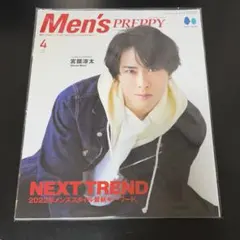 2026年最新】宮舘涼太表紙の人気アイテム - メルカリ