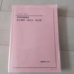 2025年最新】鉄緑会 英作文の人気アイテム - メルカリ