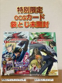 【特典OCGカード未開封】遊戯王 ファイブディーズ 1巻2巻セット