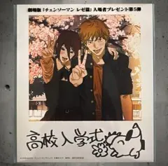 チェンソーマン 藤本タツキ レゼ篇 レゼ 劇場版 映画 入場 特典 第5弾