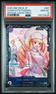 【 PSA10 】シャーロットプリンフラッグシップバトル2025ワンピースカード