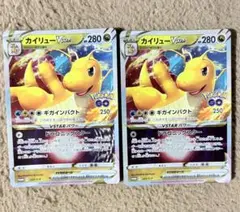 ポケモンカード カイリューVSTAR 2枚 プロモ ポケモンgo