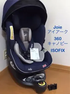 joie ジョイー アイ・アーク360° ISOFIX固定 回転式 ネイビー ジョイー