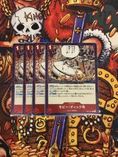 ワンピースカード モビーディック号 決戦の刻