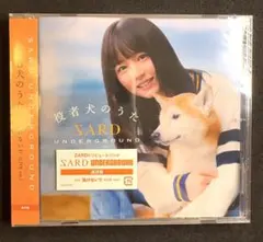 【新品】SARD UNDERGROUND 役者犬のうた　通常盤