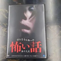 2025年最新】ほんとうにあった怖い話 DVD レンタルの人気