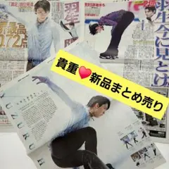 即購入可 ⭐︎ 羽生結弦　新聞　2015〜2019 まとめ売り　131冊分 朝日新聞出版 最新刊行物：最新情報：『羽生結弦写真集 Shin』『羽生結