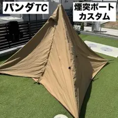 2025年最新】tent-Mark DESIGNS パンダの人気アイテム - メルカリ