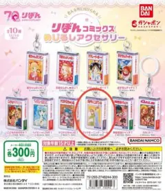 りぼんコミックス めじるしアクセサリー　グッドモーニングコール